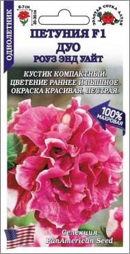 Цветы Петуния Дуо Роуз энд Уайт ЦВ/П (СОТКА) 10шт однолетник 20-30см