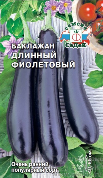 Баклажан Фиолетовый длинный ЦВ/П (СЕДЕК) 0,3гр раннеспелый