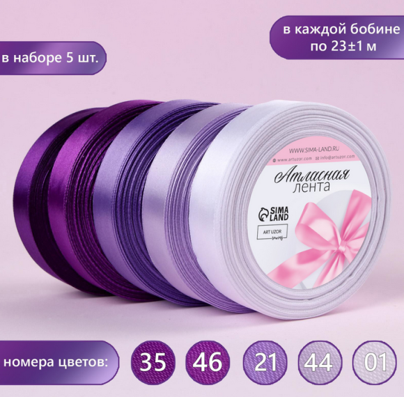 Лента Атласная Набор 5шт 20мм*22ярд Фиолетовый спектр Арт-2611792