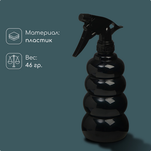 Опрыскиватель пульверизатор Чёрный перламутр 550мл Greengo Арт-3028623