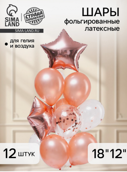 Набор шаров Праздничный 12шт латекс+фольга с Конфетти Арт-3916035