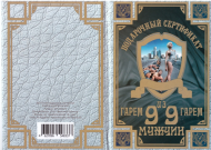 Сертификат на Гарем из 99 мужчин SPL016