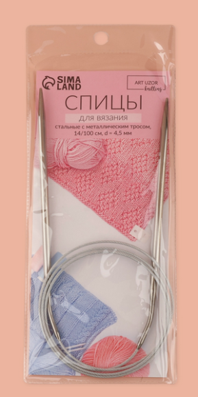 Спицы для Вязания со Шнуром 14/100см (4,5мм) Арт-6895559