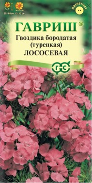 Цветы Гвоздика турецкая Лососёвая ЦВ/П (ГАВРИШ) 0,1гр двулетник 50-60см