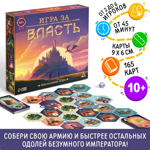 Игра за власть 10+ Арт-9785561
