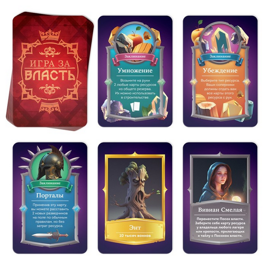 Игра за власть 10+ Арт-9785561