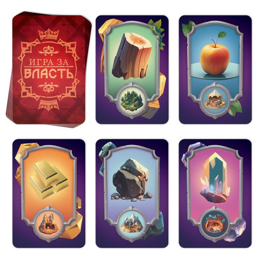 Игра за власть 10+ Арт-9785561