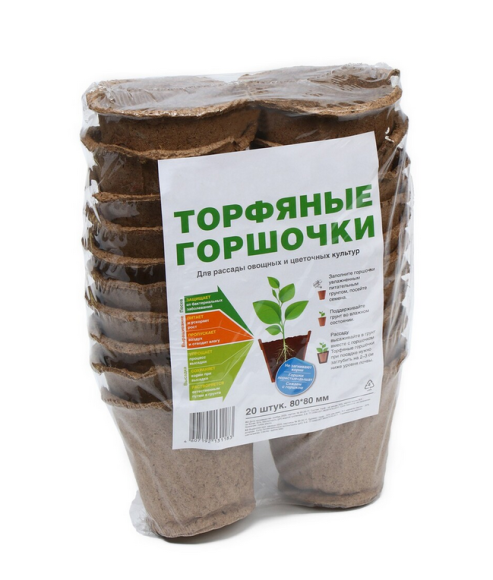 Горшок торфяной Набор 80*80 20шт (250мл)