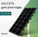 Палета для рассады 21 ячейка 120мл 540*280мм