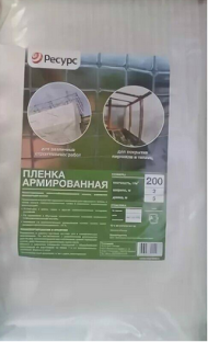 Плёнка Армированная Кусок 2м*10мет 200гр/м2