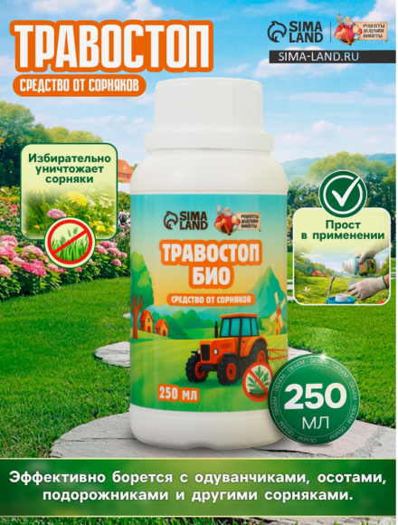 Травостоп БИО 250мл (1уп/8шт) гербицид от сорняков по газону Травостоп БИО 250мл (1уп/8шт) гербицид от сорняков по газону
