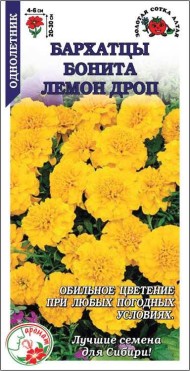 Цветы Бархатцы Бонита Лемон Дроп ЦВ/П (СОТКА) 0,2гр однолетник 20-30см