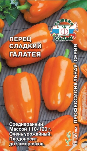 Перец сладкий Галатея ЦВ/П (СЕДЕК) 0,2гр среднеранний 75-80см Перец сладкий Галатея ЦВ/П (СЕДЕК) 0,2гр среднеранний 75-80см