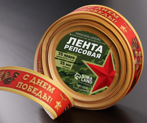 Лента С Днём Победы Красная тканевая 2,5см*23м Арт-4571031