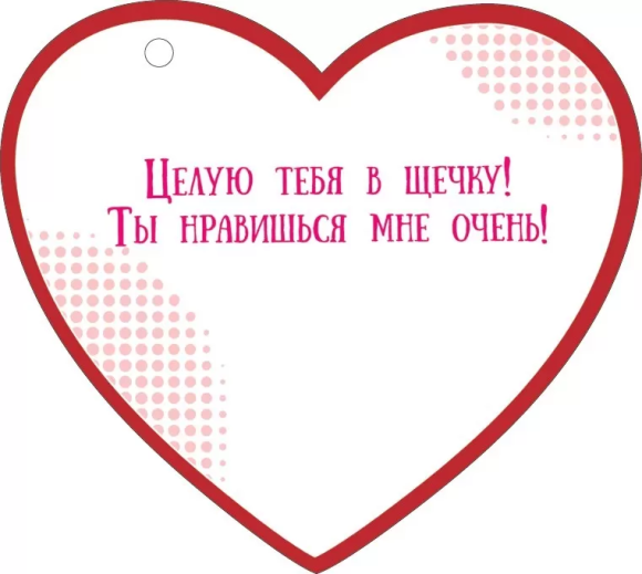 Валентинка Для тебя Арт-72.788 20шт