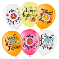 Шар латексный 12/30см кристалл С Днём Рождения Ты прекрасна 1уп/25шт Арт 711538