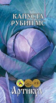 Капуста красн/к Рубин МС ЦВ/П (АРТИКУЛ) 0,3гр среднеспелый