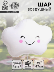 Шар фольгированный 19/47см Счастливое облако Арт-7560117