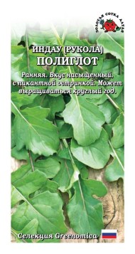 Салат рукола Полиглот ЦВ/П (СОТКА) 1гр раннеспелый