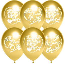 Шар латексный 12/30см хром С Днем свадьбы Совет да любовь Золото 1уп/25шт Арт 612819