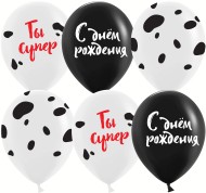 Шар латексный 12/30см пастель С Днем Рождения Ты супер белый/черный 1уп/25шт Арт 612873