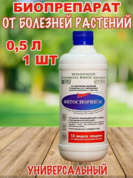 Фитоспорин Жидкий 0,5лит Бутылка (1уп/14шт) min 3шт Фитоспорин Жидкий 0,5лит Бутылка (1уп/14шт) min 3шт