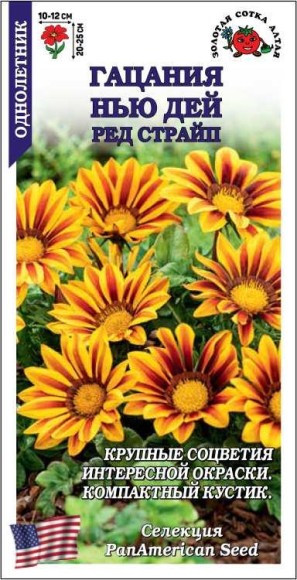 Цветы Гацания F1 Нью Дей Ред Страйп ЦВ/П (СОТКА) 5шт однолетник 20-25см