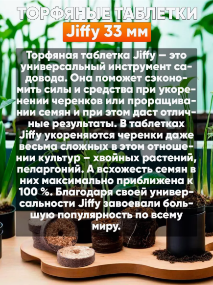 Торфянные Таблетки 33мм Jiffy Набор 50шт