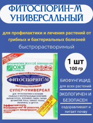 Фитоспорин М паста 100гр Универсальный (1уп/30шт)от всех видов заболеваний