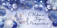 Конверт для денег С Новым годом и рождеством Арт-38.252.00