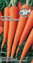 Морковь Первый сбор ЦВ/П (СЕДЕК) 2гр раннеспелый Морковь Первый сбор ЦВ/П (СЕДЕК) 2гр раннеспелый