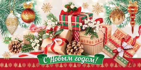 Конверт для денег С Новым годом Арт 4-15-5082 Конверт для денег С Новым годом Арт 4-15-5082