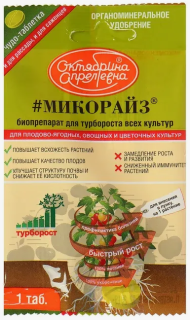 Микорайз 1таб (1уп/50шт) Микориза