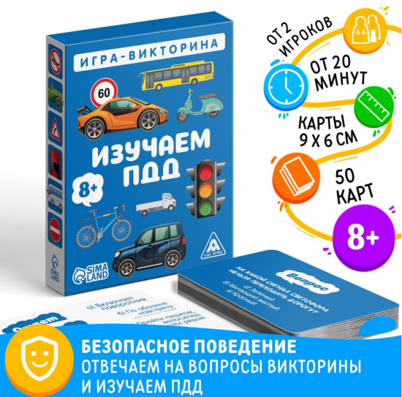 Игра Изучаем ПДД 50карт 8+ Арт-4624529