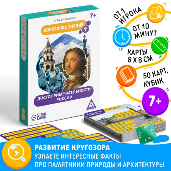 Игра Достопримечательности России 50карт 7+ Арт-1243614