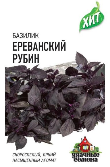 Пряность Базилик фиолетовый Ереванский рубин ЦВ/П (ГАВРИШ) 0,3гр скороспелый