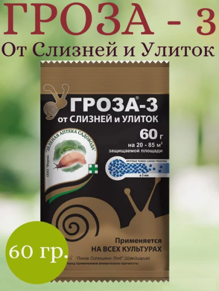 Гроза 60гр (1уп/100шт) от слизней
