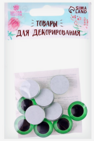 Набор Глазки на клеевой основе 18мм*10шт Арт-9408471 ЦЕНА ЗА НАБОР