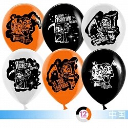 Шар латексный 12/30см пастель Поздравления от Смерти 1уп/50шт Арт 612526