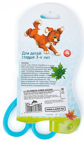 Ножницы 125мм в Пластиковом в футляре Арт-3170810 закруглённые концы