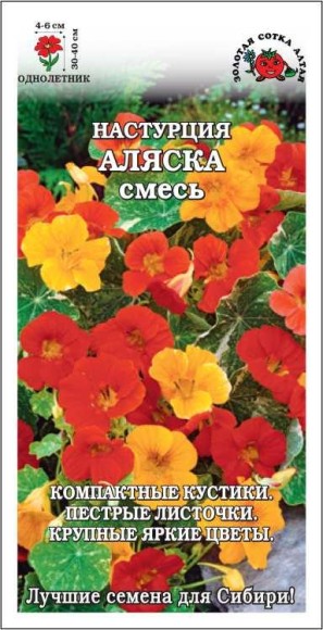 Цветы Настурция Аляска Смесь ЦВ/П (СОТКА) 0,5гр однолетник до 40см