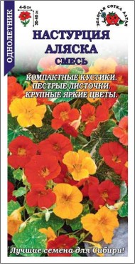 Цветы Настурция Аляска Смесь ЦВ/П (СОТКА) 0,5гр однолетник до 40см