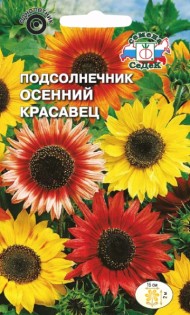 Цветы Подсолнечник Осенний красавец ЦВ/П (СЕДЕК) 1гр однолетник 2м