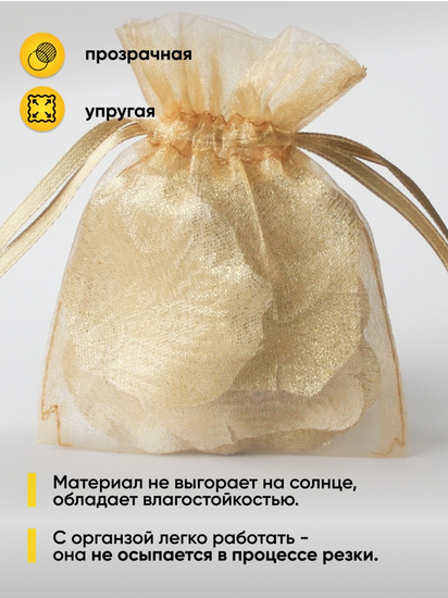 Органза снег 70см*9м Кремовая