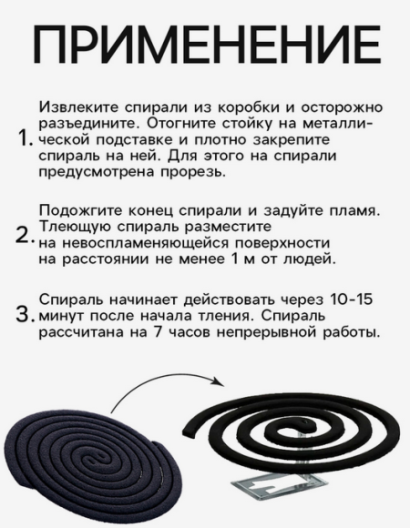 Спирали SAFEX 10шт (1уп/24шт)