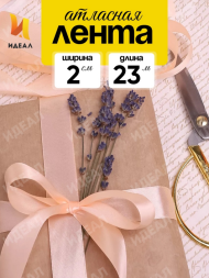 Лента Атласная 20мм*25ярд Персик