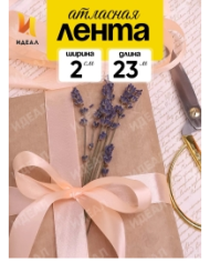Лента Атласная 20мм*25ярд Персик