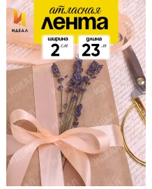 Лента Атласная 20мм*25ярд Персик