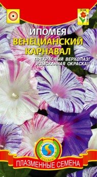 Цветы Ипомея Венецианский Карнавал ЦВ/П (ПЛАЗМА) 0,11гр однолетник до1м