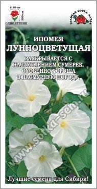 Цветы Ипомея Луноцветущая ЦВ/П (СОТКА) 1гр однолетник до 3м